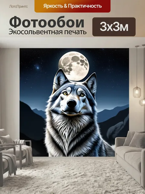Фотообои Волчий взгляд на луну: величественный серый волк с поднятой мордой