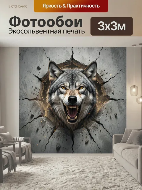 Фотообои Рычащий волк сквозь бетон. Сильный хищник с оскаленной пастью прорывается через растрескавшуюся серую стену, …