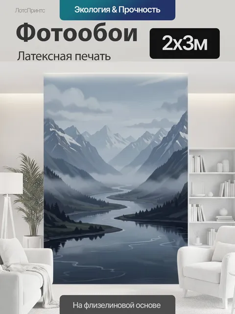 200 × 300 см · Латексная печать