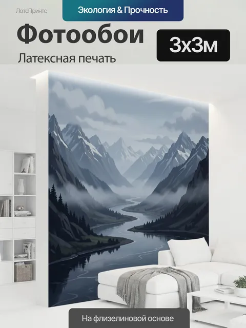 300 × 300 см · Латексная печать