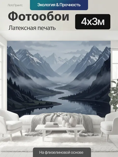 400 × 300 см · Латексная печать