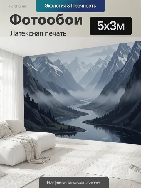 500 × 300 см · Латексная печать