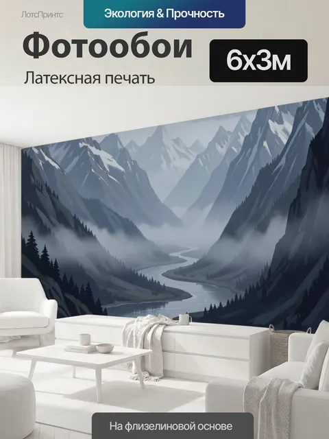 600 × 300 см · Латексная печать
