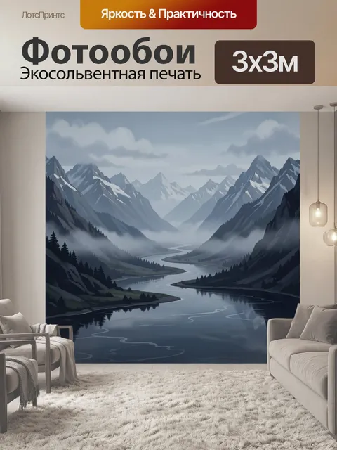 300 × 300 см · Экосольвентная печать