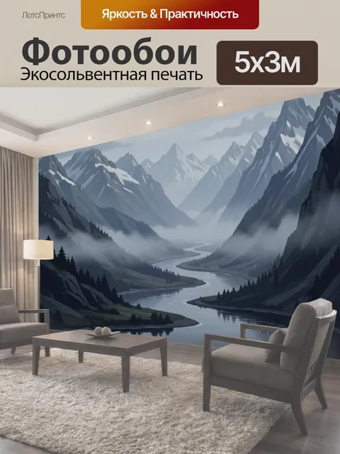Фотообои Туманные горы и извилистая река