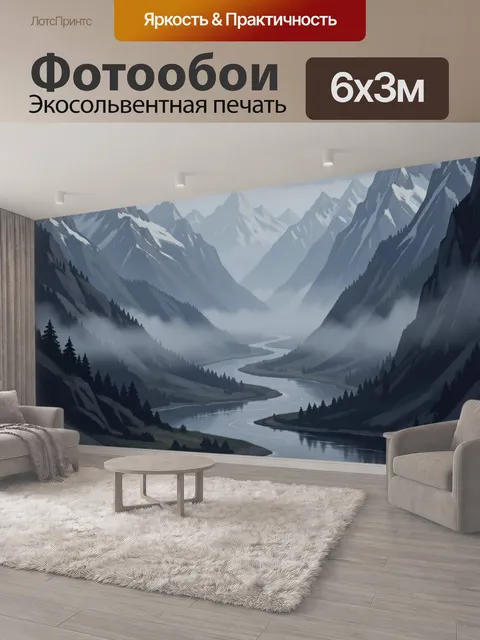 600 × 300 см · Экосольвентная печать