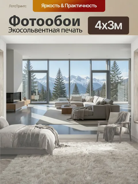 400 × 300 см · Экосольвентная печать