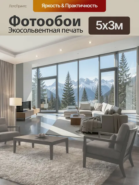 500 × 300 см · Экосольвентная печать