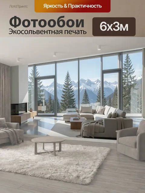 600 × 300 см · Экосольвентная печать
