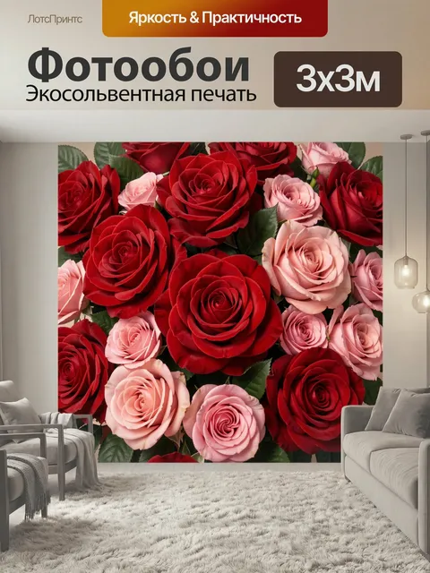 Фотообои Букет красных и розовых роз