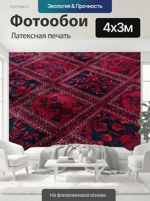 400 × 300 см · Латексная печать