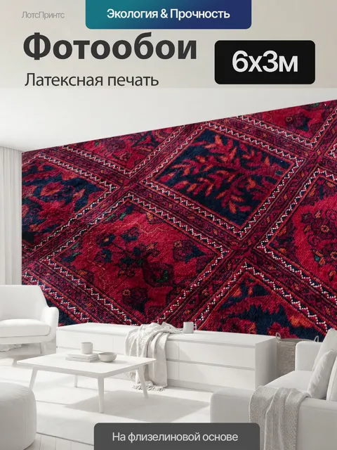 600 × 300 см · Латексная печать