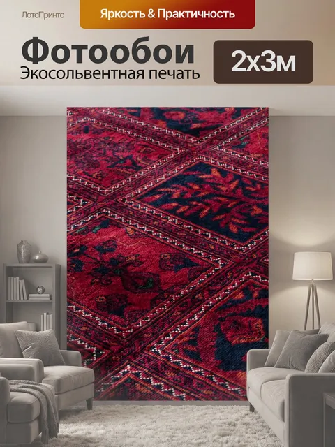 200 × 300 см · Экосольвентная печать