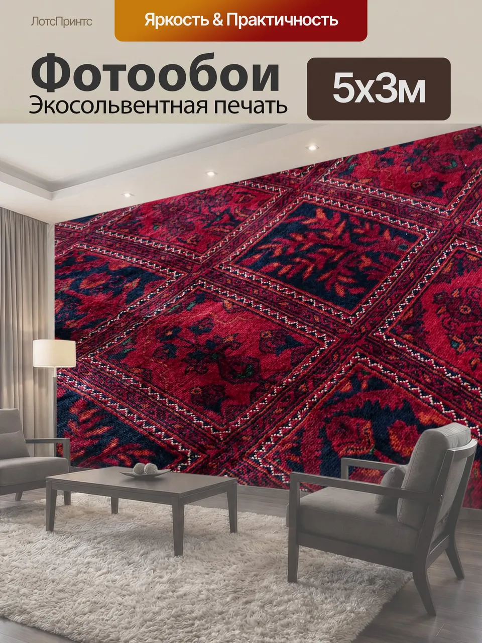 Фотообои Ковровая дорожка, красный, связывание