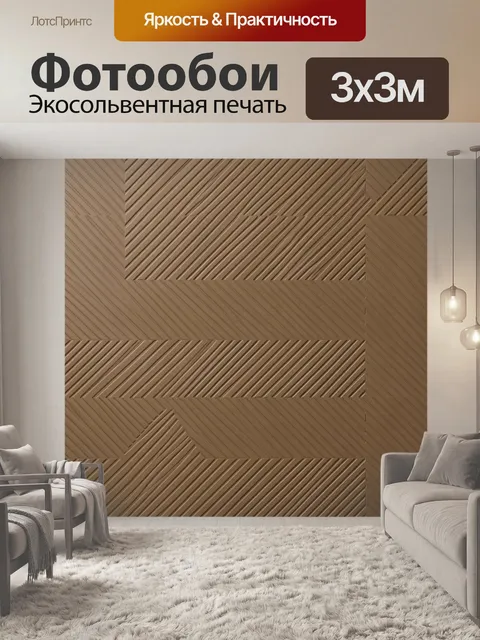 Фотообои Рельефная геометрия в бежевом. Бесшовный рельефный паттерн из пересекающихся V-образных борозд и ромбовидных …