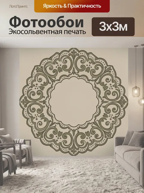 Фотообои Орнаментальная розетка с завитками. Симметричная декоративная розетка с кружевными завитками и листьями, мелк…