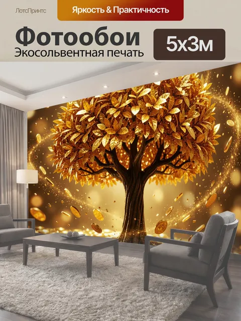 Фотообои Золотое дерево с монетами