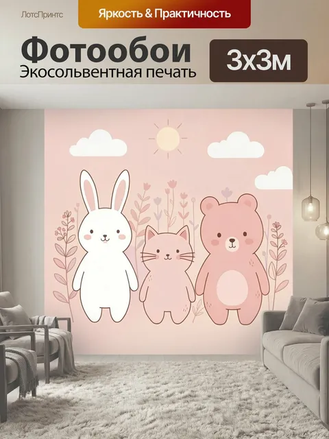 Фотообои Милые звери в детской комнате. Нежная пастельная композиция с тремя очаровательными лесными персонажами, обла…