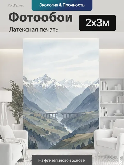 200 × 300 см · Латексная печать