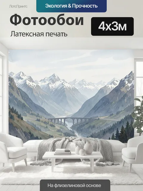 400 × 300 см · Латексная печать