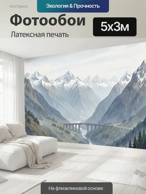 500 × 300 см · Латексная печать