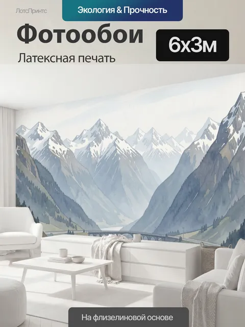 600 × 300 см · Латексная печать