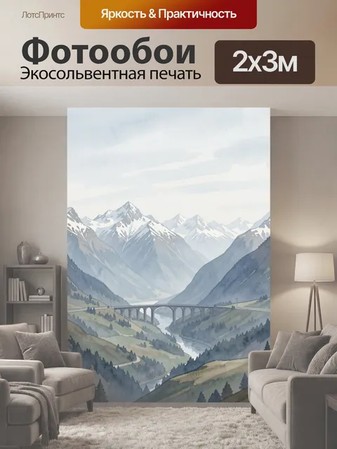 200 × 300 см · Экосольвентная печать