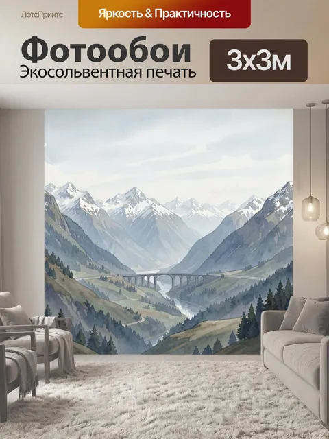 300 × 300 см · Экосольвентная печать