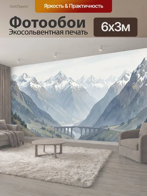 600 × 300 см · Экосольвентная печать