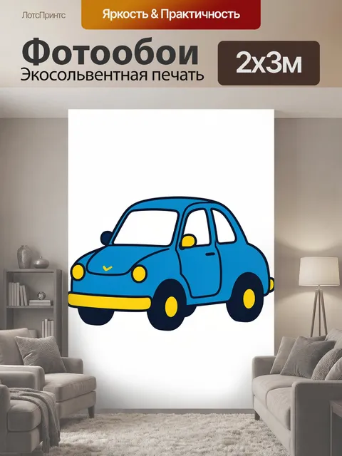 200 × 300 см · Экосольвентная печать