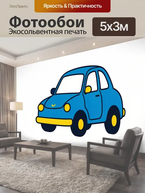 500 × 300 см · Экосольвентная печать
