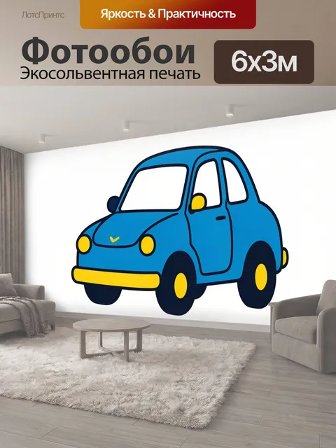 600 × 300 см · Экосольвентная печать