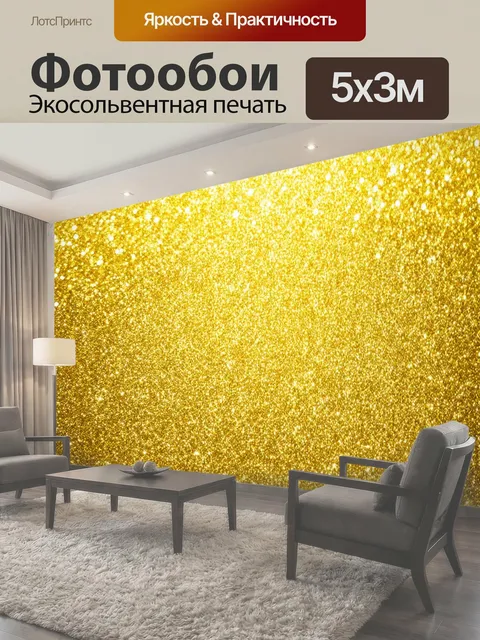 Фотообои Сияющий золотой фон, заполненный мельчайшими блестками, создается с использованием техники акварельной…