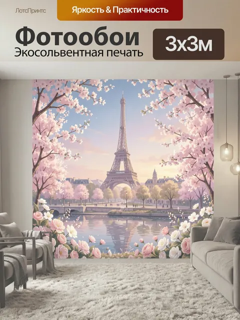 Фотообои Эйфелева башня среди цветущих вишен. Романтичный парижский вид в пастельной гамме: высокая башня над рекой, в…