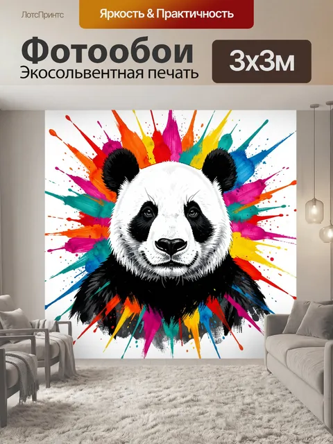 Фотообои Панда с яркими красками. Милый черно-белый медведь в выразительной графике, окруженный разноцветными брызгами…