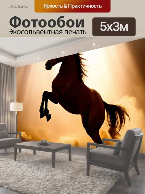 Фотообои Силуэт коня, поднимающегося на задние ноги на фоне яркого света, пробивающегося сквозь пыль