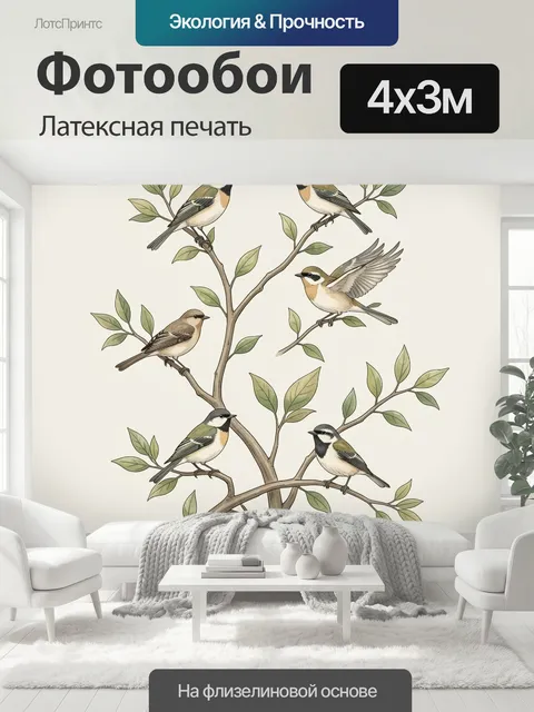 400 × 300 см · Латексная печать