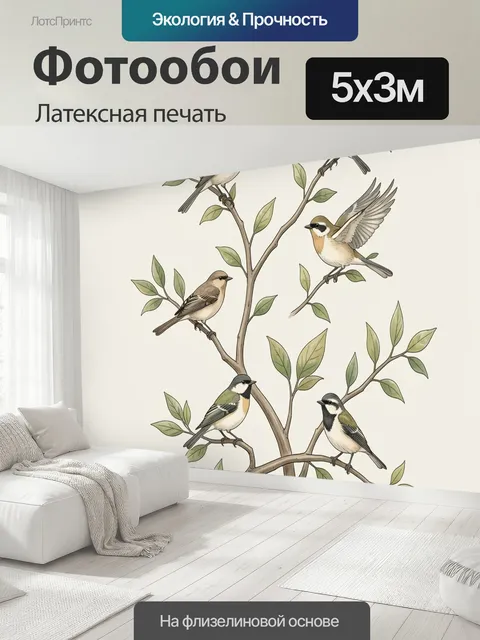 500 × 300 см · Латексная печать