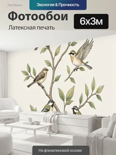 600 × 300 см · Латексная печать