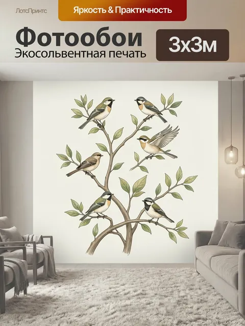 300 × 300 см · Экосольвентная печать