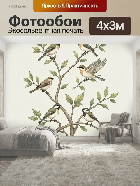 400 × 300 см · Экосольвентная печать