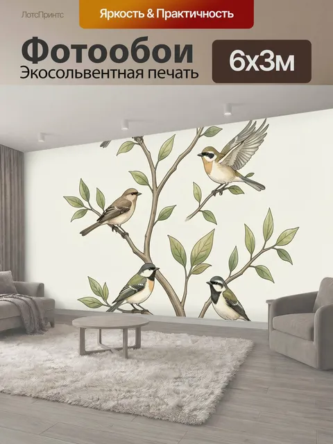 600 × 300 см · Экосольвентная печать