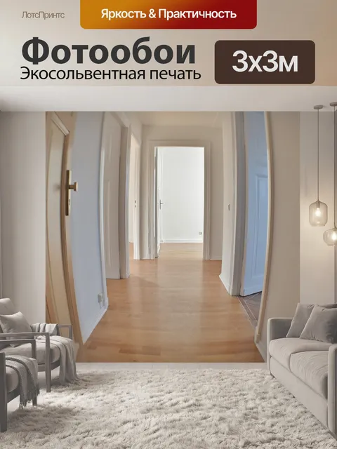 Фотообои Квартира, вход, коридор