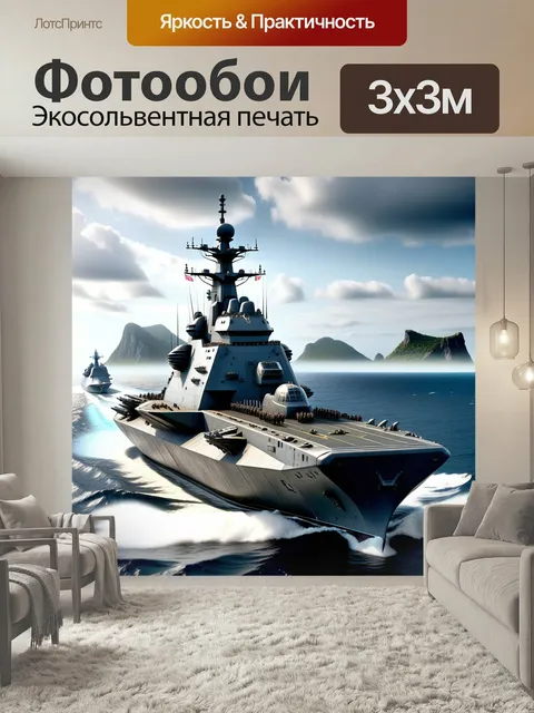 Фотообои Плыть, боевой, военный фантастика корабль