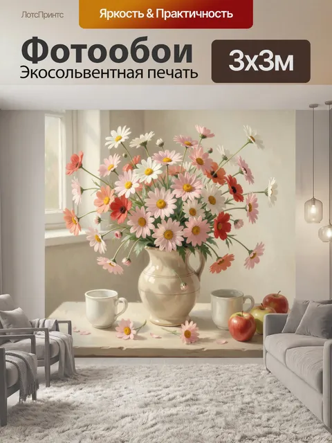Фотообои Полевые цветы и яблоки у окна