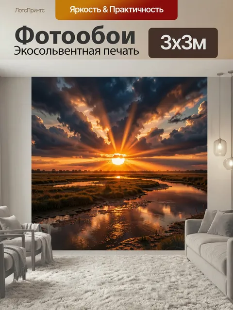 Фотообои Закат над рекой и облаками. Огненный вечерний пейзаж с лучами солнца, драматичными тёмными тучами, отражениям…