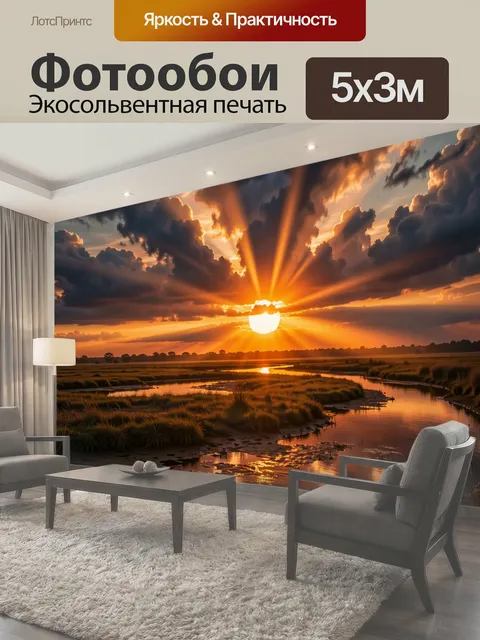 Фотообои Закат над рекой и облаками