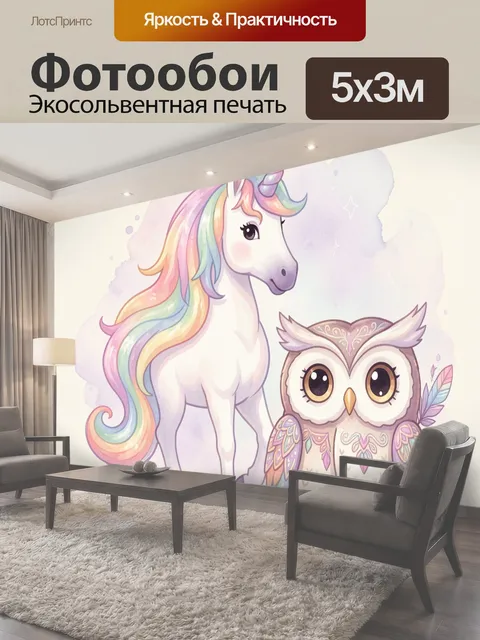 Фотообои Единорог и сова в сказочном стиле