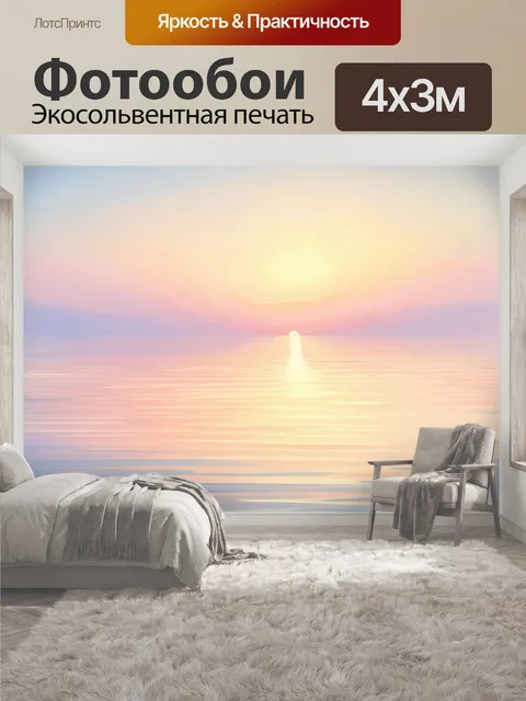 400 × 300 см · Экосольвентная печать