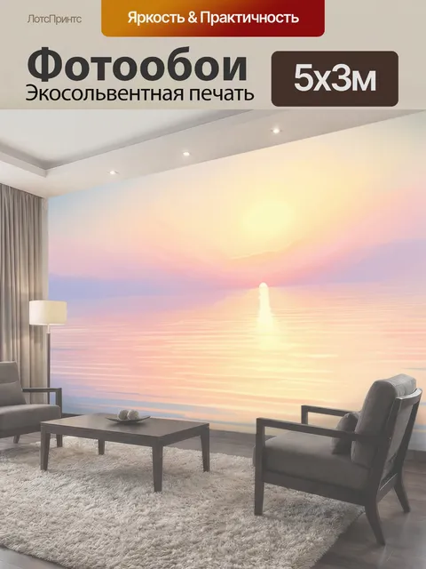 500 × 300 см · Экосольвентная печать